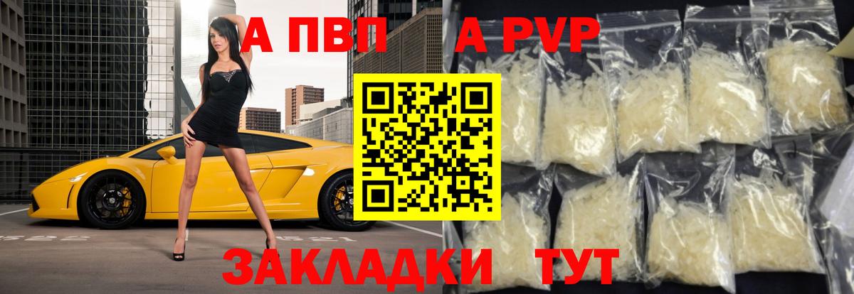 Alfa_PVP крисы CK  Вход с VPN  A PVP мука  APVP мука  Балабаново 