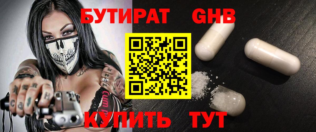 Бутират Butirat Балабаново
