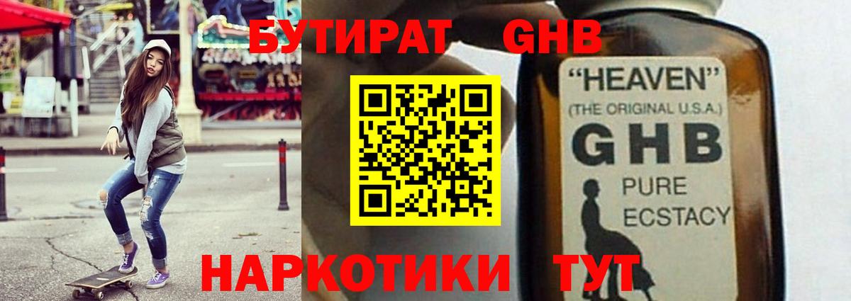БУТИРАТ  Вход с VPN  Балабаново  БУТИРАТ оксибутират 