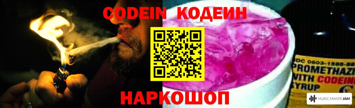 Codein напиток Lean (лин)  Кодеин Purple Drank  Балабаново  Вход с VPN 
