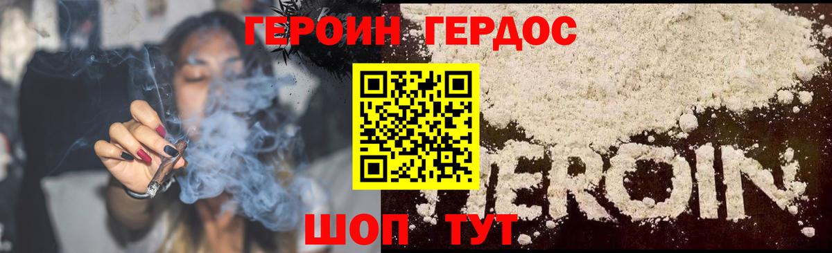 Героин VHQ  Вход с VPN  Балабаново 