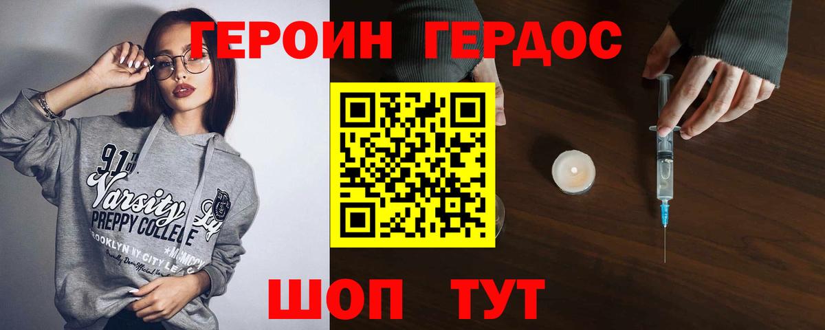 Героин хмурый Балабаново