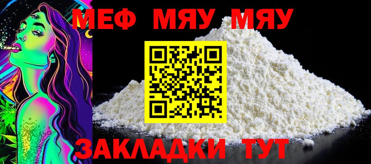 МЯУ-МЯУ mephedrone  blacksprut ССЫЛКА  Меф VHQ  Балабаново  Вход с VPN 